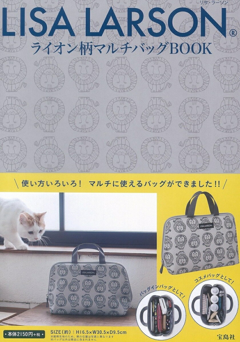 LISA LARSONライオン柄マルチバッグBOOK