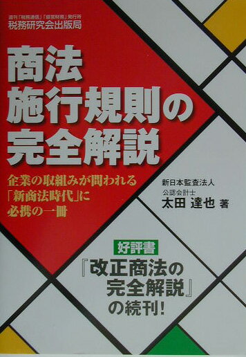 商法施行規則の完全解説