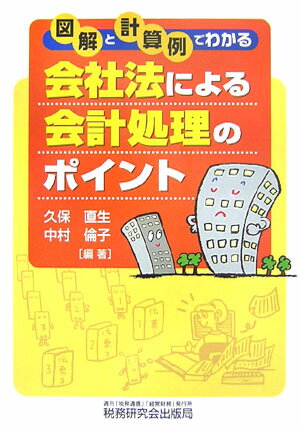 会社法による会計処理のポイント