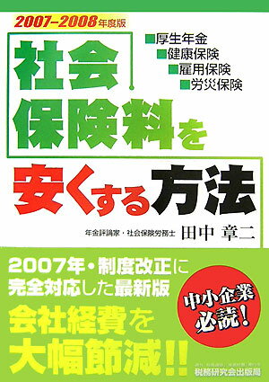 社会保険料を安くする方法改訂版