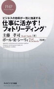 仕事に活かす！フォトリーディング