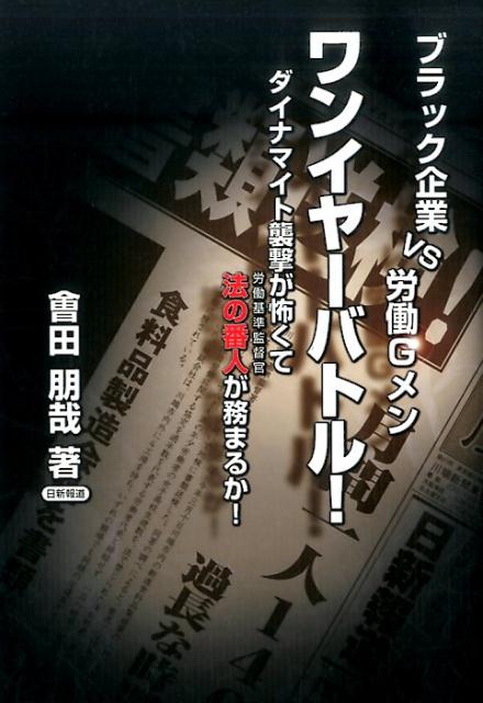 ワンイヤーバトル！