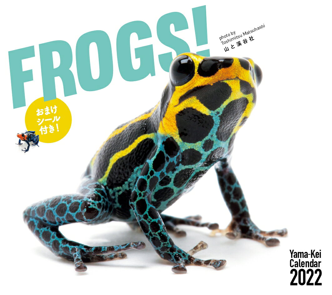 FROGS！カレンダー（2022） （［カレンダー］）