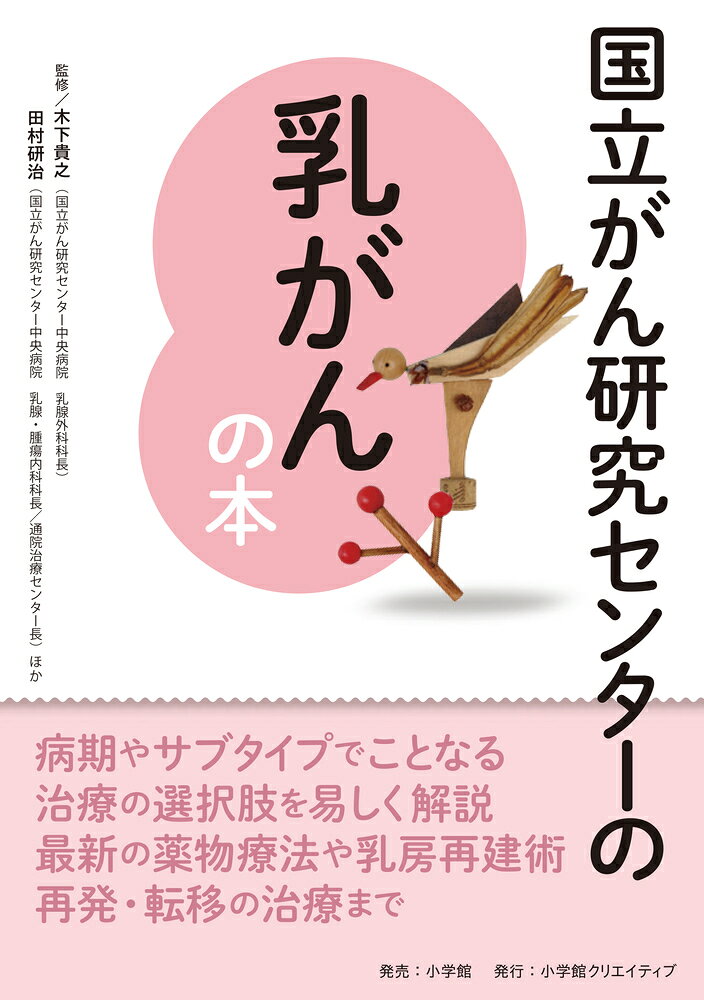 国立がん研究センターの乳がんの本