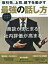 取引先、上司、部下を動かす最強の話し方