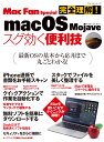 完全理解！macOS Majave スグ効く便利技 中村朝美