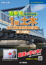 令和4年度 分野別 問題解説集 1級土