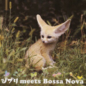 ジブリ meets Bossa Nova [ (オムニバス) ]