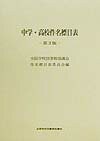 中学・高校件名標目表第3版