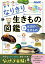 NHKなりきり！むーにゃん生きもの学園 なりきり生きもの図鑑 3 水辺の生きもの