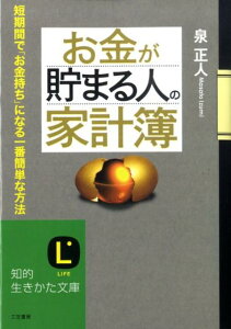 お金が貯まる人の「家計簿」