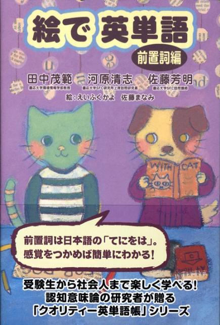 絵で英単語（前置詞編）