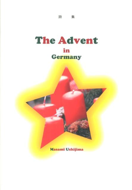 The　Advent　in　Germany 詩集 [ 牛島まさみ ]