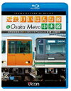 近鉄けいはんな線&Osaka Metro中央線 4K撮影作品 学研