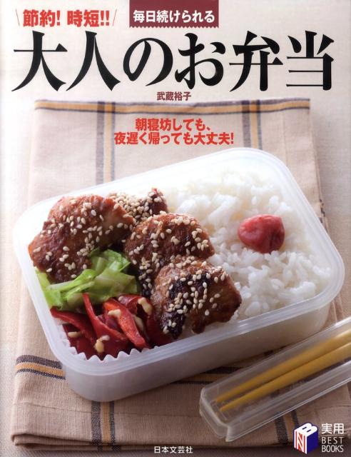 毎日続けられる大人のお弁当