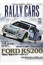 RALLY CARS（vol．11） FORD RS200 （サンエイムック）