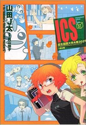 ICS犀生国際大学A棟302号（第2巻）