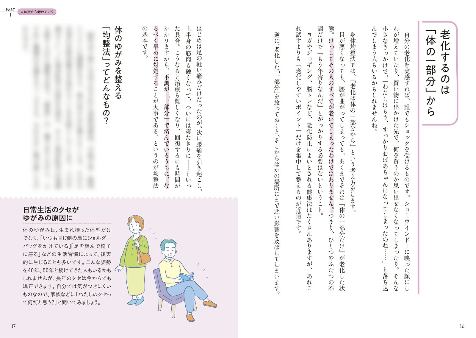 70代、体はこれから若返る [ 松岡 博子 ] 2