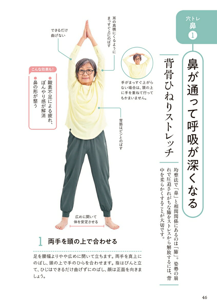 70代、体はこれから若返る [ 松岡 博子 ] 3