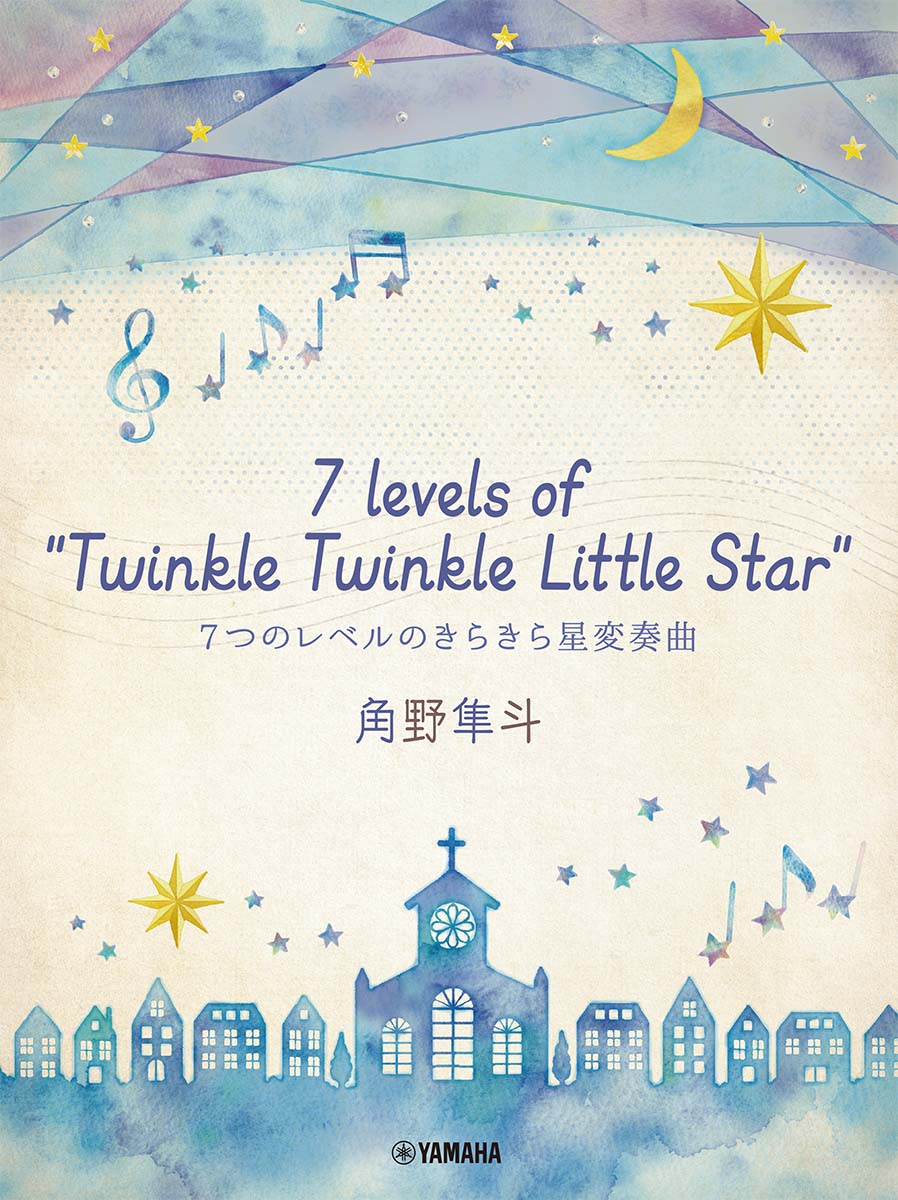 ピアノミニアルバム 角野隼斗 7 levels of Twinkle Twinkle Little Star 7つのレベルのきらきら星変奏曲 [ 角野　隼斗 ]