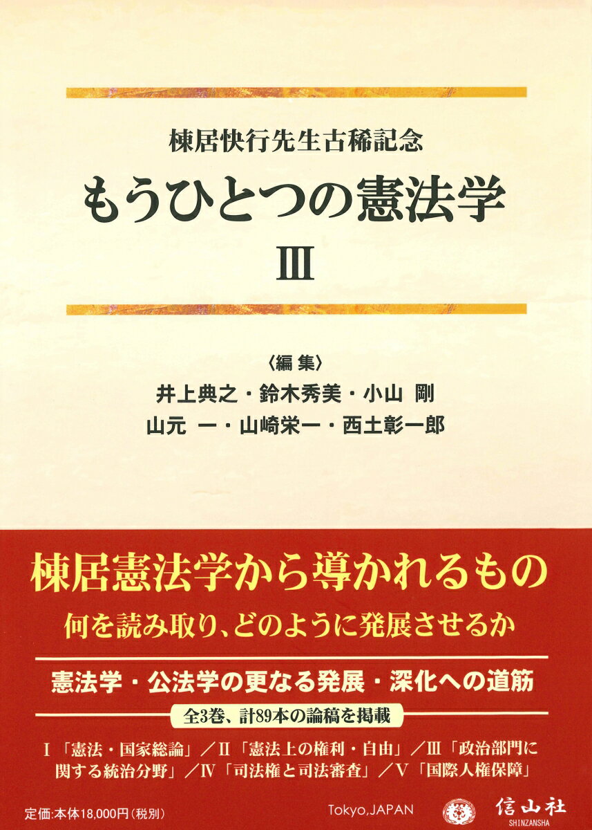 もうひとつの憲法学3