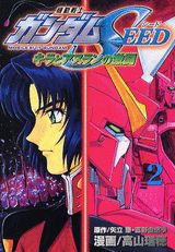 機動戦士ガンダムSEED キラとアスランの激闘