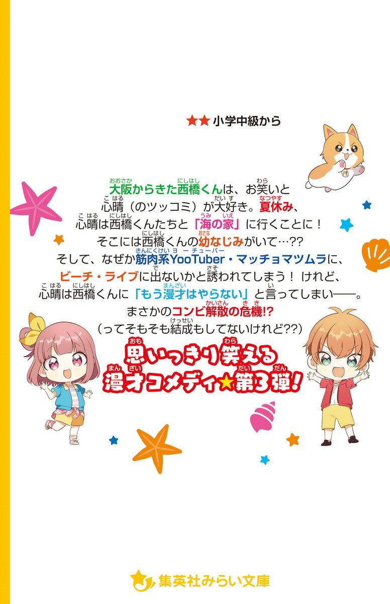 相方なんかになりません! 心晴にライバル!? ...の紹介画像2