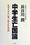 中学生亡国論