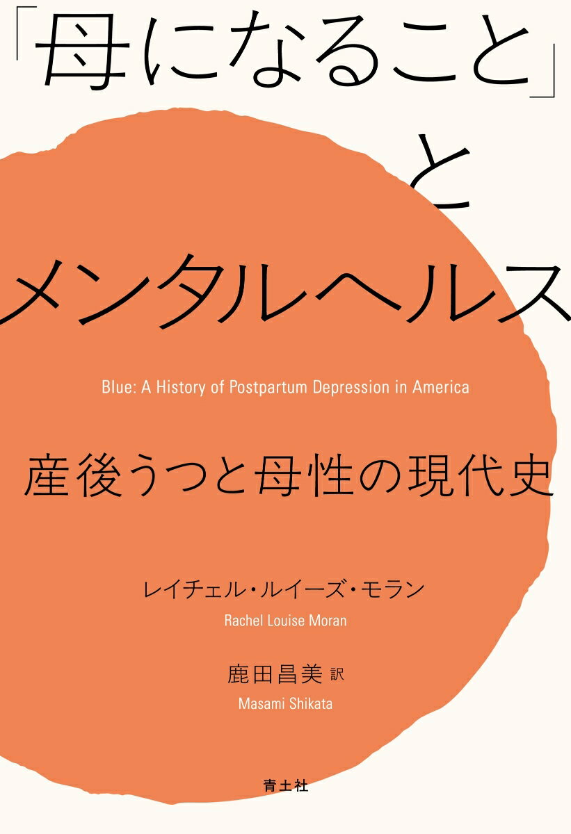 「母になること」とメンタルヘルス