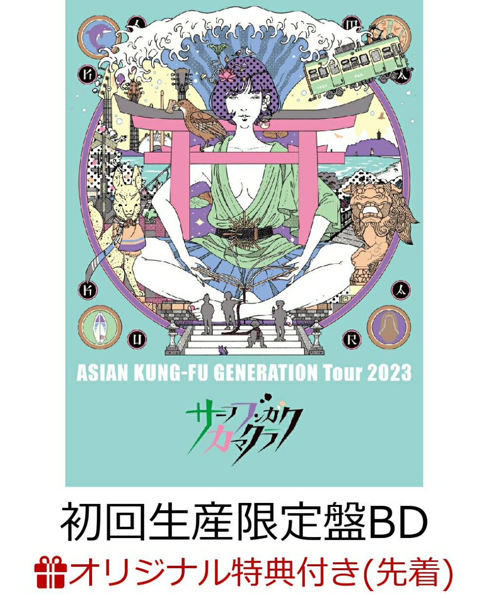 【楽天ブックス限定先着特典】映像作品集20巻 〜ASIAN KUNG-FU GENERATION Tour 2023「サーフ ブンガク カマクラ」〜(初回生産限定盤)【Blu-ray】(オリジナルアクリルキーホルダー)