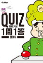 高校入試 理科 （QUIZ 1問1答） 学研プラス