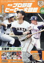 月刊プロ野球ヒーロー大図鑑（VOL．02） （スポーツアルバ