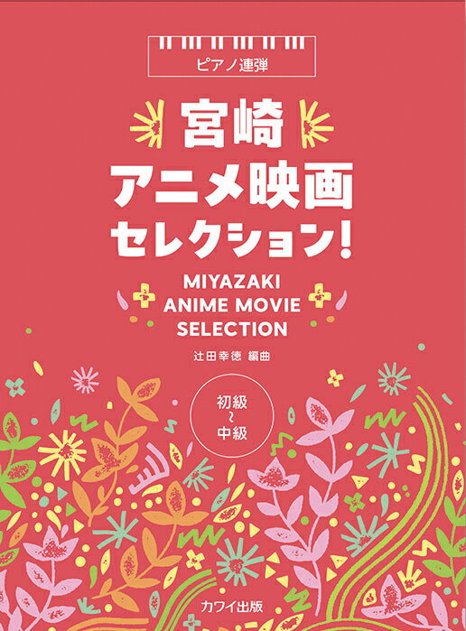 宮崎アニメ映画セレクション！