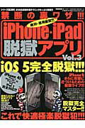 iPhone・iPad脱獄アプリ（vol．3） 禁断の裏ワザ！！！ （Sakura　mook） [ K-MAX ]