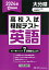 大分県高校入試模擬テスト英語（2024年春受験用）