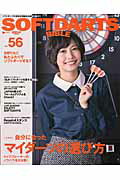 SOFTDARTS BIBLE（vol．56）