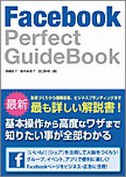 Facebook　Perfect　GuideBook