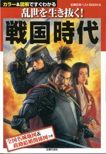 【バーゲン本】戦国時代
