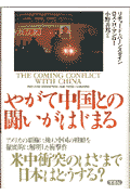 やがて中国との闘いがはじまる