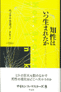 知性はいつ生まれたか