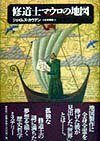 修道士マウロの地図