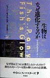 生物はなぜ進化するのか