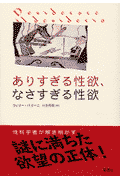 ありすぎる性欲、なさすぎる性欲