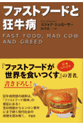 ファストフードと狂牛病