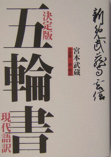 五輪書