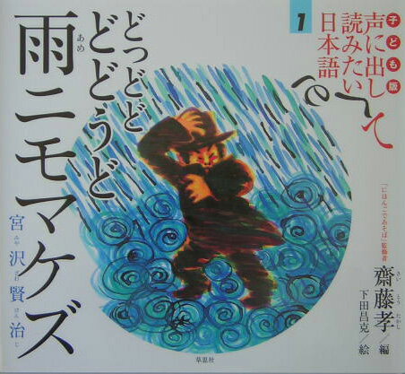 子ども版　声に出して読みたい日本語（1）