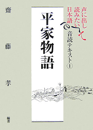 声に出して読みたい日本語音読テキスト（1）