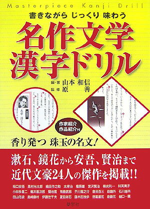 名作文学漢字ドリル