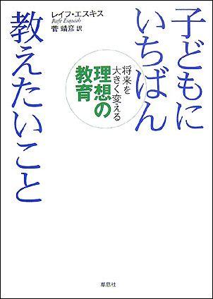 子どもにいちばん教えたいこと