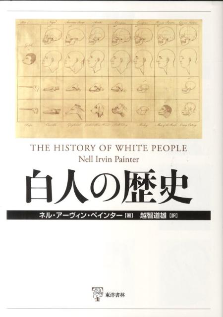 白人の歴史